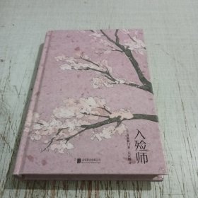 入殓师