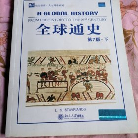 全球通史（英文第7版上下）：From Prehistory to the 21st Century