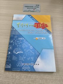 学习可以可持续