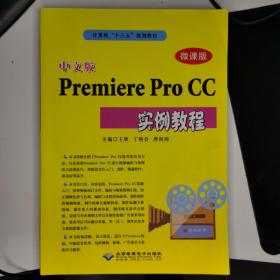 Premiere pro CC中文版