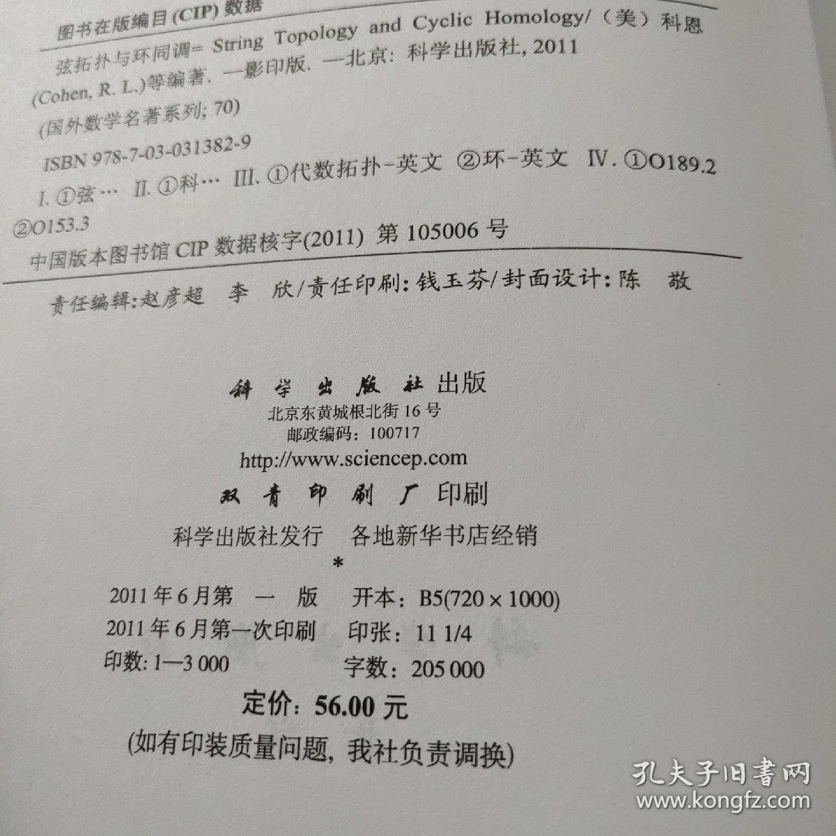 弦拓扑与环同调（影印版）国外数学名著系列