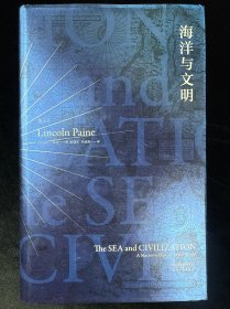 海洋与文明 汗青堂系列009