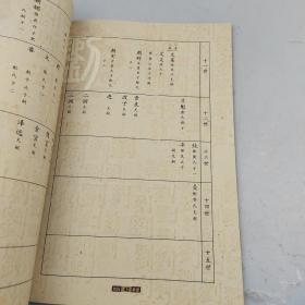 新安铁门镇老君洞刘氏家谱