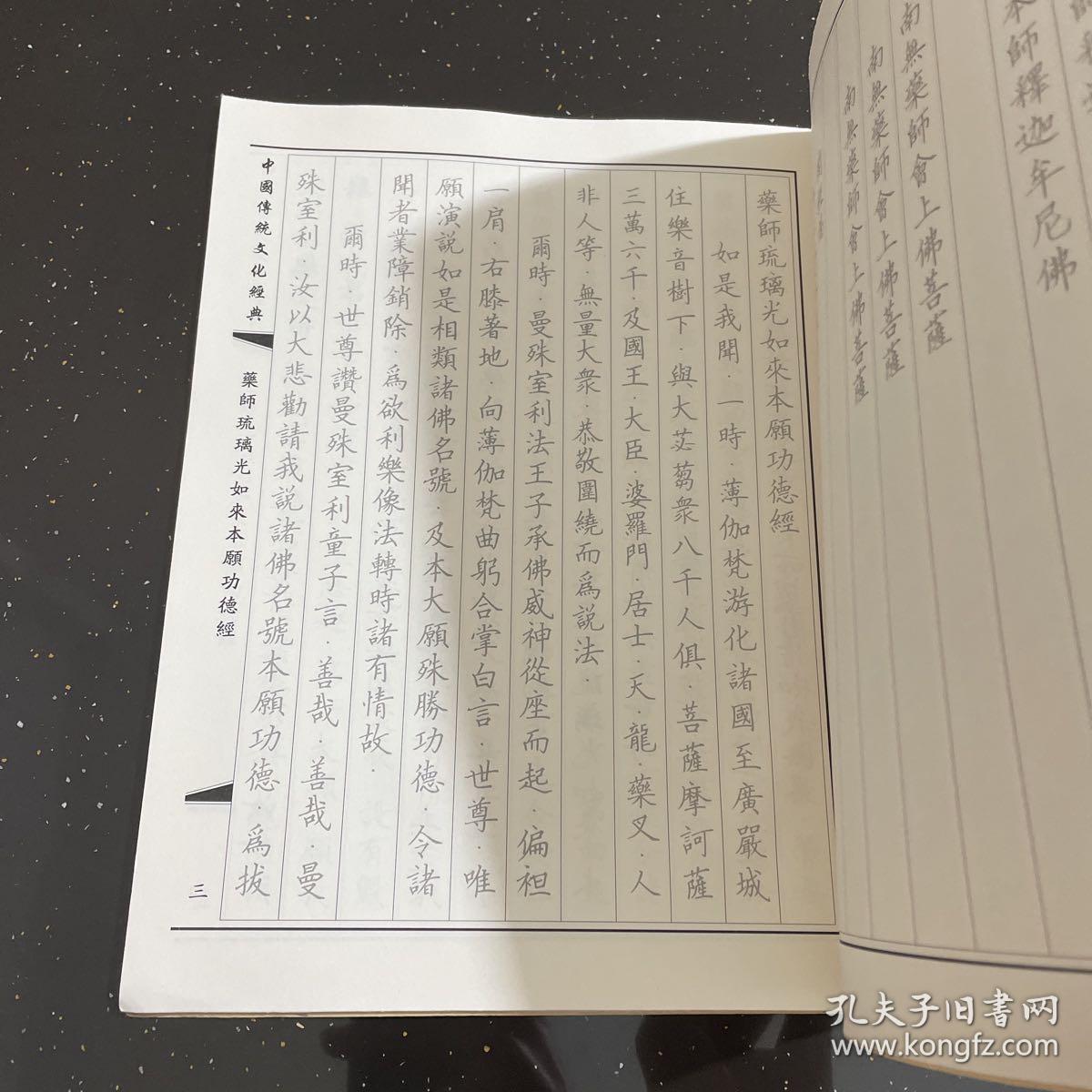 中国传统文化经典临摹字帖