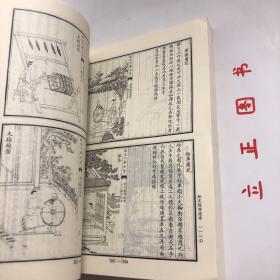 【正版现货，库存未阅，适合收藏】钦定授时通考（第一、二册，全二册）图文版，子部-18—钦定四库全书荟要系列，竖排繁体版，据原刻本影印出版，原书共78卷，清鄂尔泰、张廷玉等纂，清乾隆七年武英殿刻本，书前冠有乾隆皇帝御制序文。原书约98万字，24册，非常繁浩，本书由乾隆二年高宗敕命大学士鄂尔泰、张廷玉等40余人纂修，《钦定授时通考》为清朝第一部大型官修综合性农书。品相好，保证正版图书，库存现货实拍