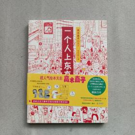 人气绘本天后高木直子作品典藏（全6册）