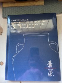 中国嘉德香港2023春拍 仿古开今一怀海堂藏清代御窑瓷器