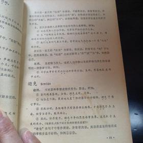 常用词用法例释