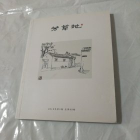 芳草地(2019年第1期，总第69期)