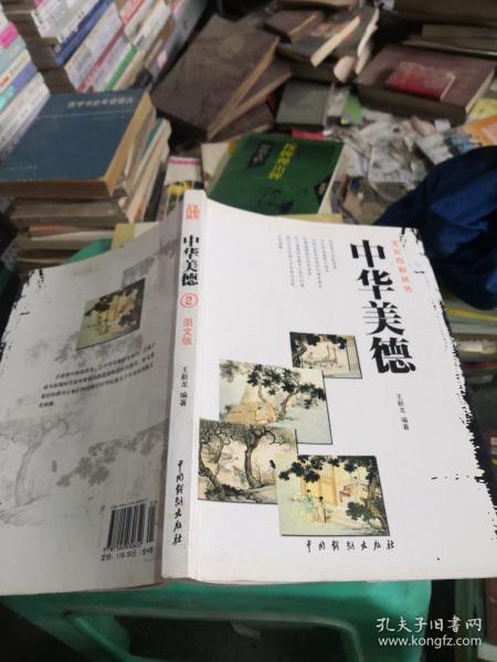 中华美德（全4卷）