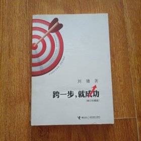 跨一步，就成功