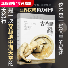古希腊文明图鉴