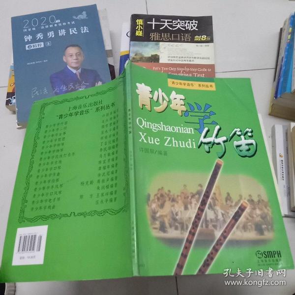 青少年学竹笛7