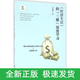 《经济生活》的