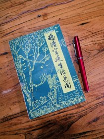 晚清宫廷生活见闻