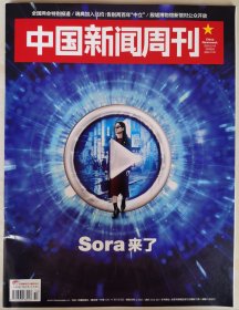 2024年第10期《中国新闻周刊》