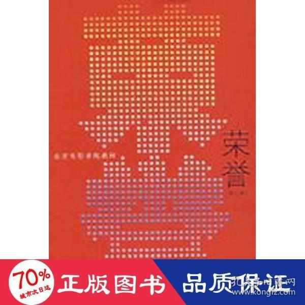 荣誉：（修订版）