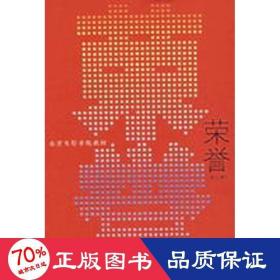 荣誉：（修订版）