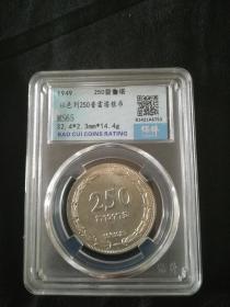 以色列250普雷塔银币评级币