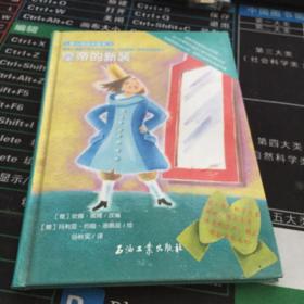 儿童心理成长绘本5(帮助儿童建立良好的心理素质、养成健康人格品质的图画书)