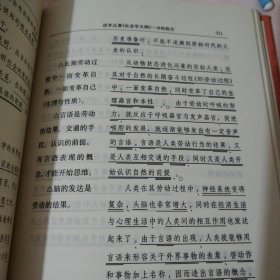 毛泽东哲学批注集