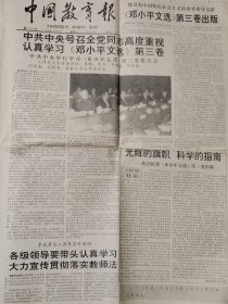 中国教育报1993.11.3