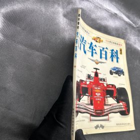 最好看的汽车百科（下）