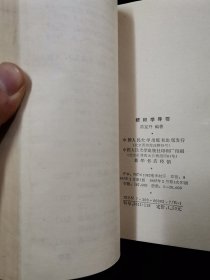 模糊学导引【老版本。87年一版一印。苗东升编著。正版无写划。】