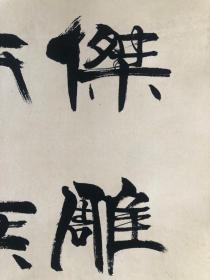 【宝贝名称】张海 立轴 书法
【宝贝尺寸】195×57厘米
【宝贝画芯】97×40厘米