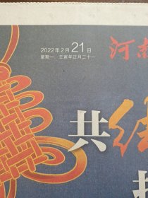 河南日报2022年2月21日板面齐全