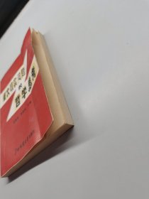 重大现实问题的哲学思考 一版一印