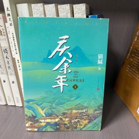 庆余年·远来是客(卷一修订版陈道明、吴刚、张若昀、肖战、李沁等8张精美剧照明信片）