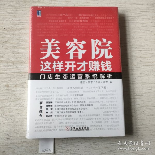 美容院这样开才赚钱。原塑封包装全新未拆封！