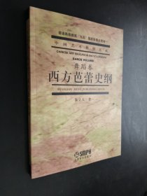 孔夫子旧书网--西方芭蕾史纲