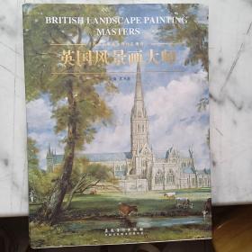 西方风景画大师作品精选系列：英国风景画大师