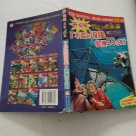 了不起的囚徒 鲨海13小时