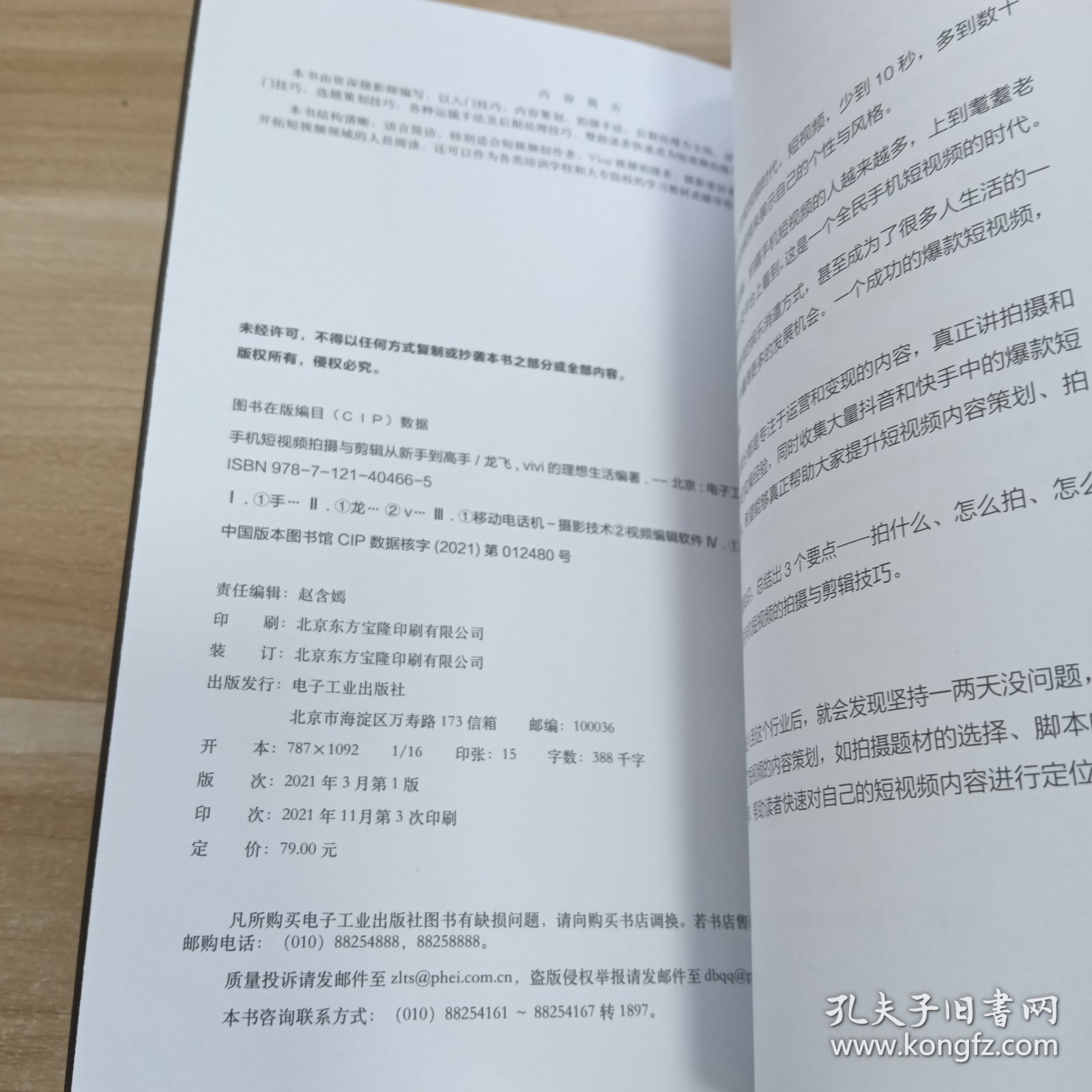 手机短视频拍摄与剪辑从新手到高手