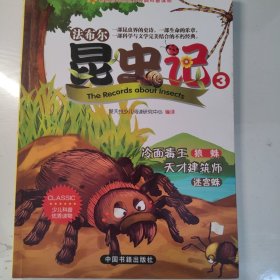 法布尔昆虫记 3