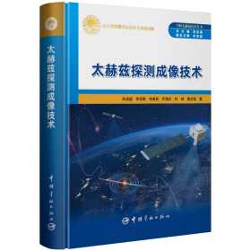 太赫茲探測(cè)成像技術(shù)