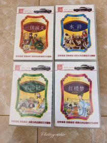 道听途说，三国演义，水浒传，红楼梦，西游记，4套完整版，10CD.12CD，打包出，看好图，不退换，包邮！