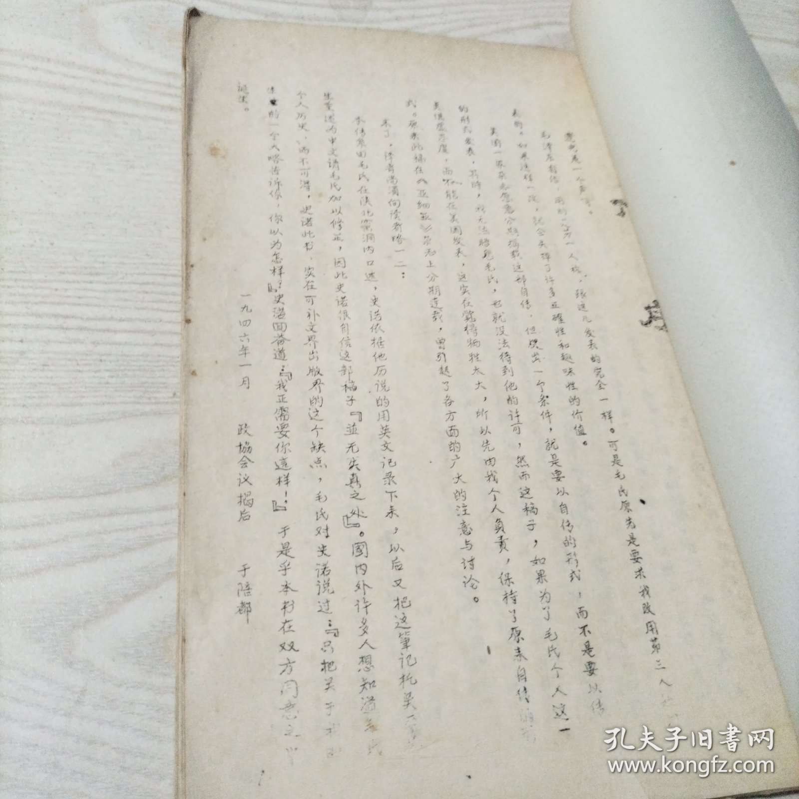 毛主席的回忆（油印本）