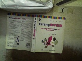 Erlang趣学指南