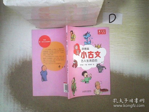 漫画小古文（全六册）曹文轩力荐！让你在哈哈大笑的漫画中通晓小古文