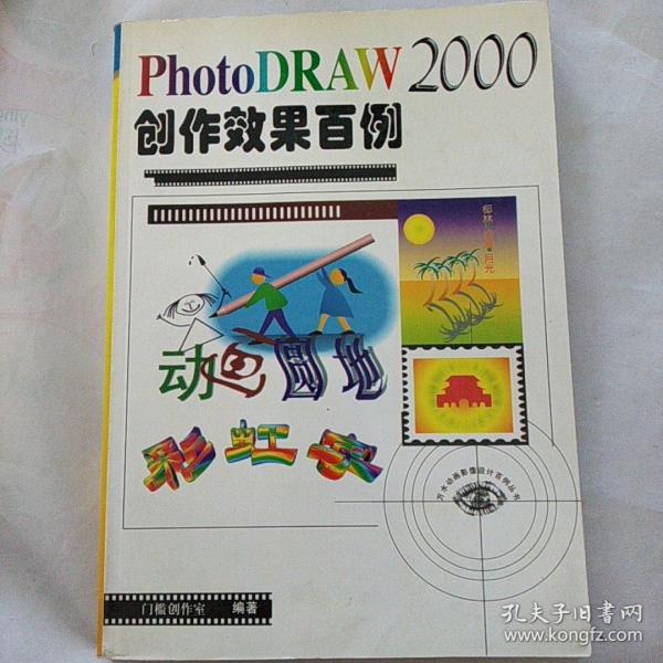 PHOTOSHOP5.0中文版创作效果百例