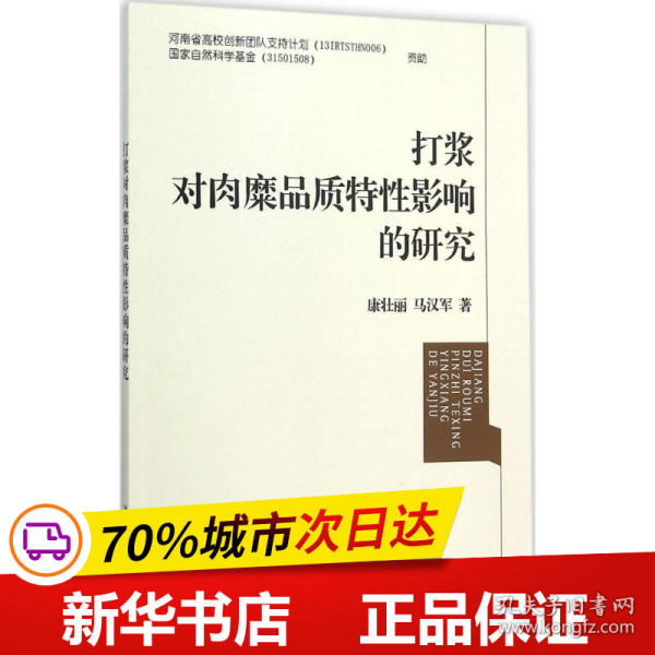 打浆对肉糜品质特性影响的研究