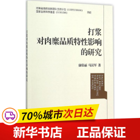 打浆对肉糜品质特性影响的研究