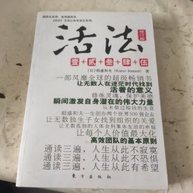 活法5：成功与失败的法则