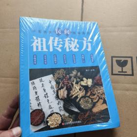 民间祖传秘方 中医书籍养生偏方大全民间老偏方美容养颜常见病防治 保健食疗偏方秘方大全小偏方老偏方中医健康养生保健疗法