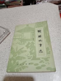 对联故事选