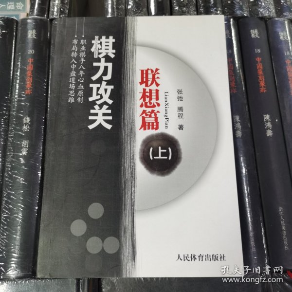 棋力攻关：联想篇（上）